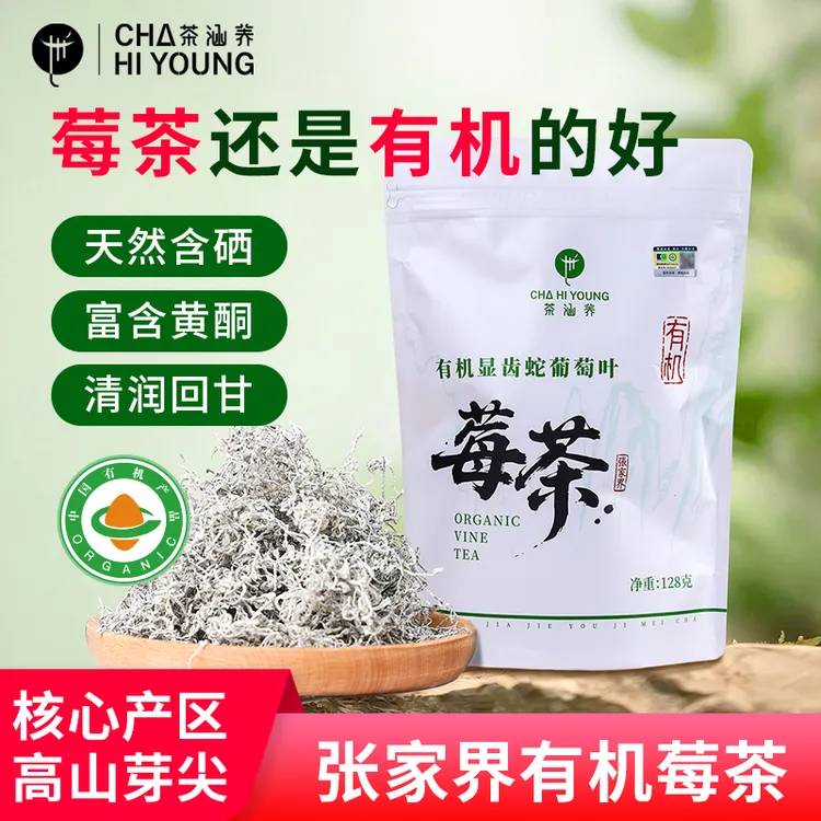 【支持试喝】有机莓茶张家界特级芽尖莓茶高山龙须藤茶养生茶25新茶