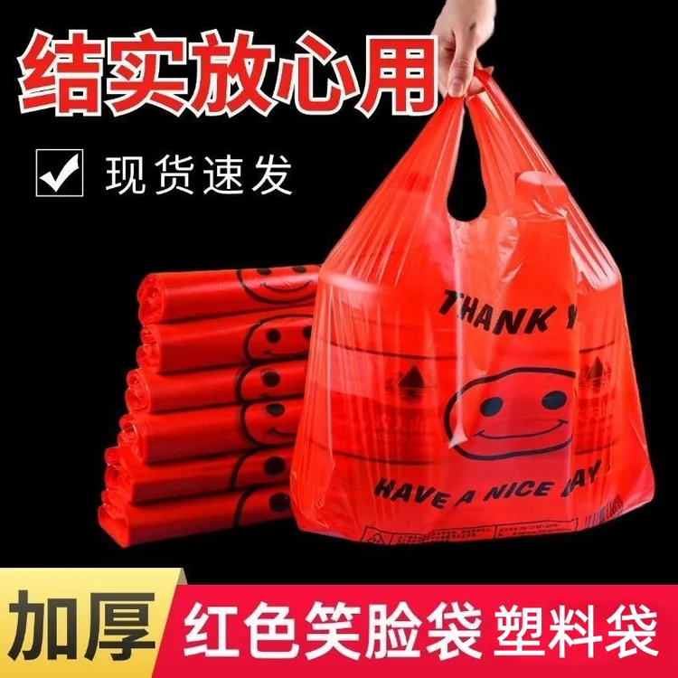 红色笑脸塑料袋批发外卖包袋加厚超市购物袋水果手提袋方便袋