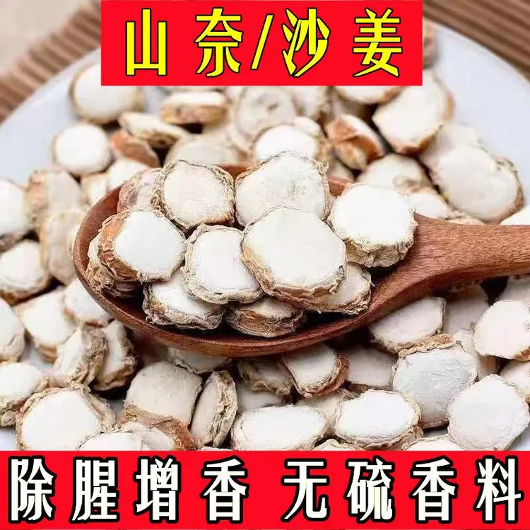 广东山奈干50g-500g沙姜阳春三奈山奈无硫香料火锅卤菜炖菜调味料