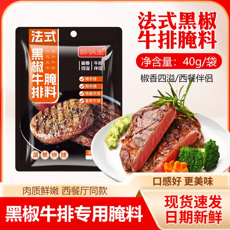 [思华]法式黑椒牛排腌料牛排家常做法牛肉猪肉鸡肉都可腌制40g*袋