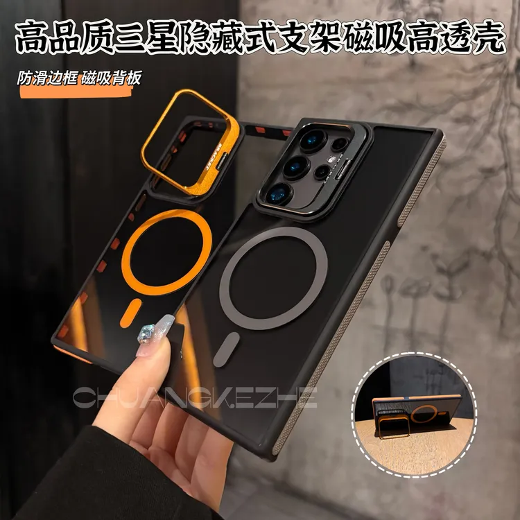 创壳者适用三星S25/S24Plus防滑磁吸镜头支架S23FE/22ultra手机壳
