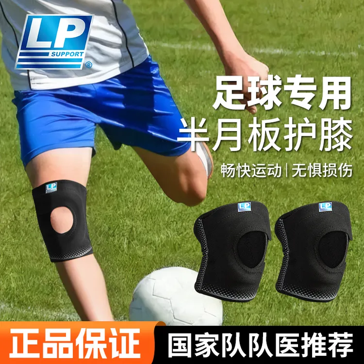 LP SUPPORT韧甲护膝男女士专业户外登山跑步运动护膝可调加压护具