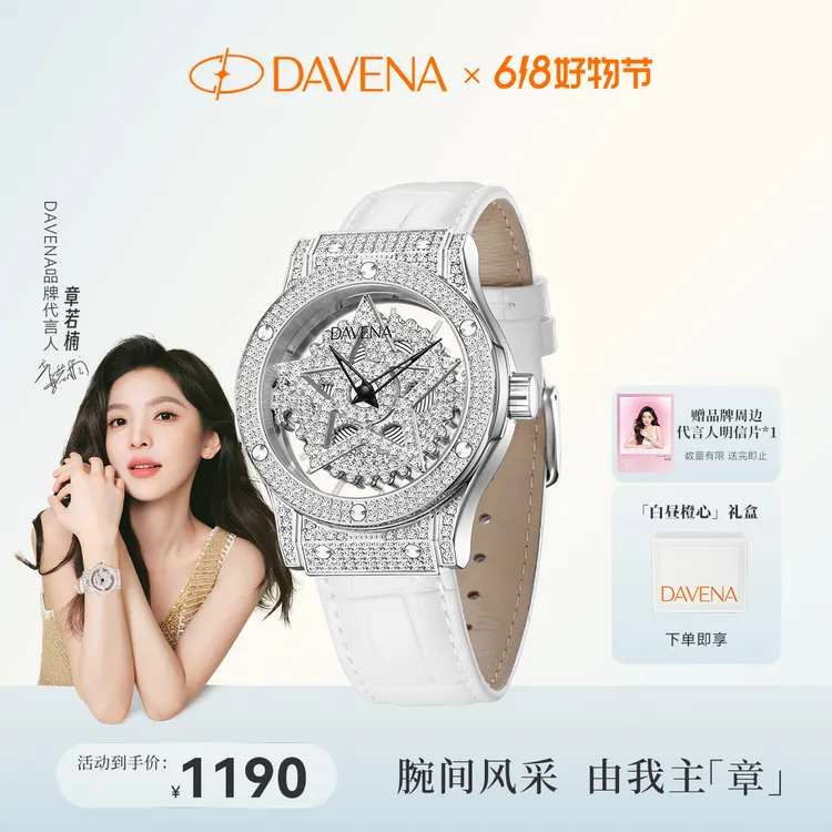 【官方正品】DAVENA蒂玮娜五芒星手表女款爆款送女朋友礼物商品图