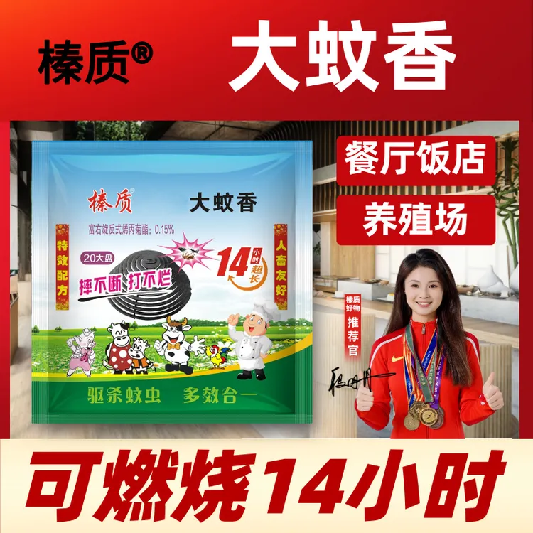 【超长蚊香】餐饮畜牧蚊香盘饭店养殖场专用三效合一强效灭杀室内外