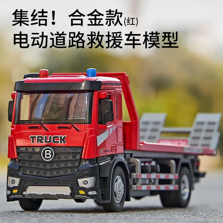 合金电动平板拖车工程车玩具道路救援车平板运输车儿童玩具礼盒