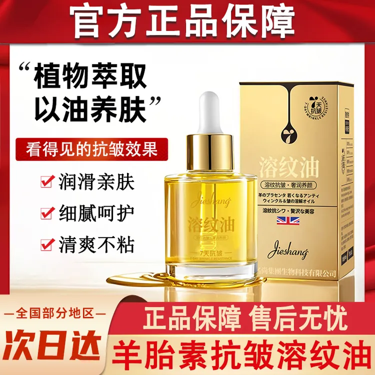 羊胎素抗皱溶纹精油紧致淡纹以养肤脸部护肤面部精华油液官方正品