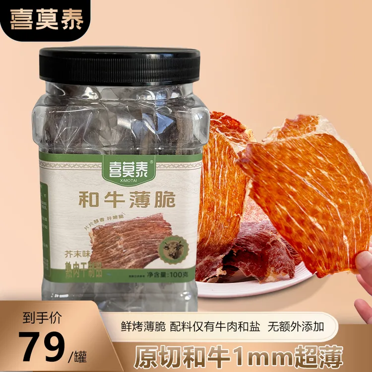 薄脆牛肉干100g休闲零食草原特产