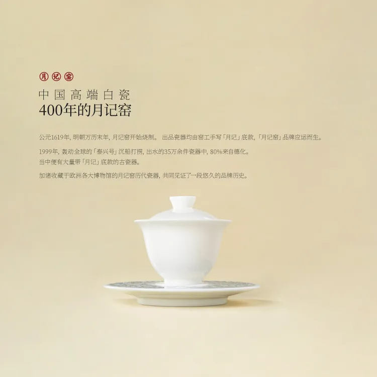 月记窑 “平步青云”羊脂玉瓷三才盖碗商品图