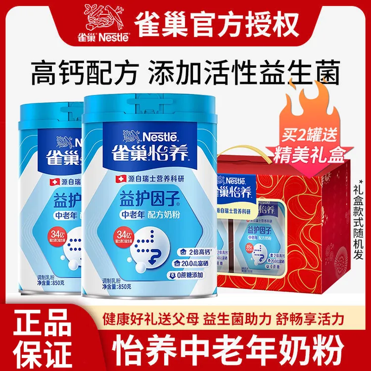 雀巢奶粉怡养中老年奶粉850g罐装益生菌奶粉成人健康中秋礼盒装