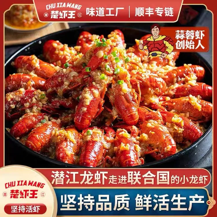楚虾王麻辣小龙虾蒜蓉潜江小龙虾新鲜加热即食顺丰包邮