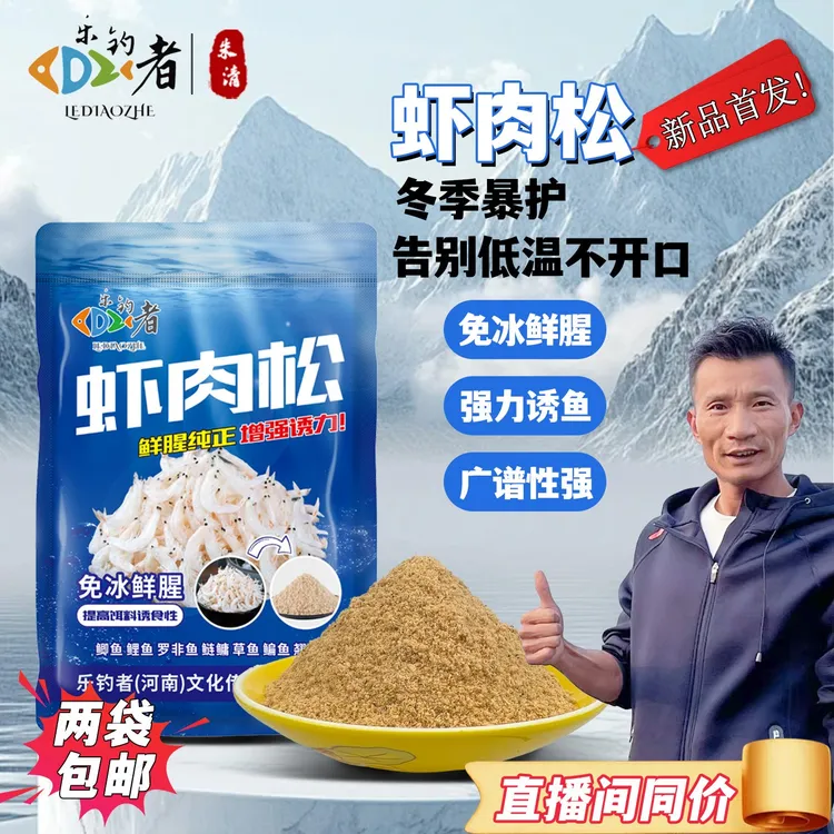 乐钓者赤尾青免冰鱼饵鲫鱼鲤鱼罗非鱼饵黑坑鲜腥秋冬虾肉粉饵料