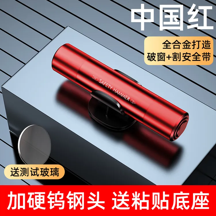 【汽车破窗器】汽车车内破窗神器一秒破窗迷你车载汽车落水破窗器