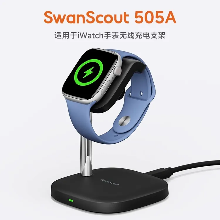 SwanScout白鹄505A 苹果单充手表无线充快充磁吸支架适用WatchS11