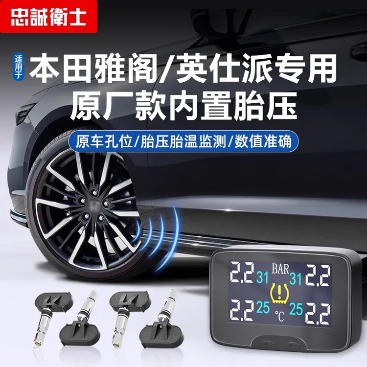 忠诚卫士适用本田26款十一代雅阁英仕派内置胎压监测实时胎压改装