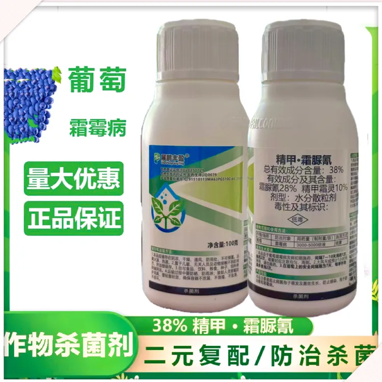 展鹏丰盈38%精甲霜灵霜脲氰葡萄霜霉病精甲霜脲氰农用农药杀菌剂