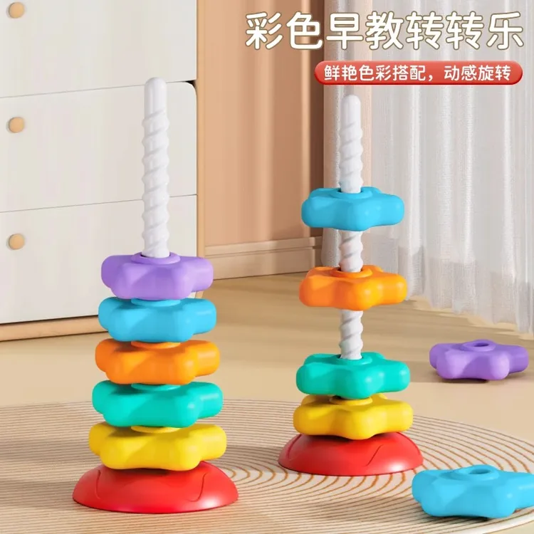 彩虹转转乐叠叠乐婴幼儿转转塔0一3宝宝旋转叠套圈玩具益智早教JY