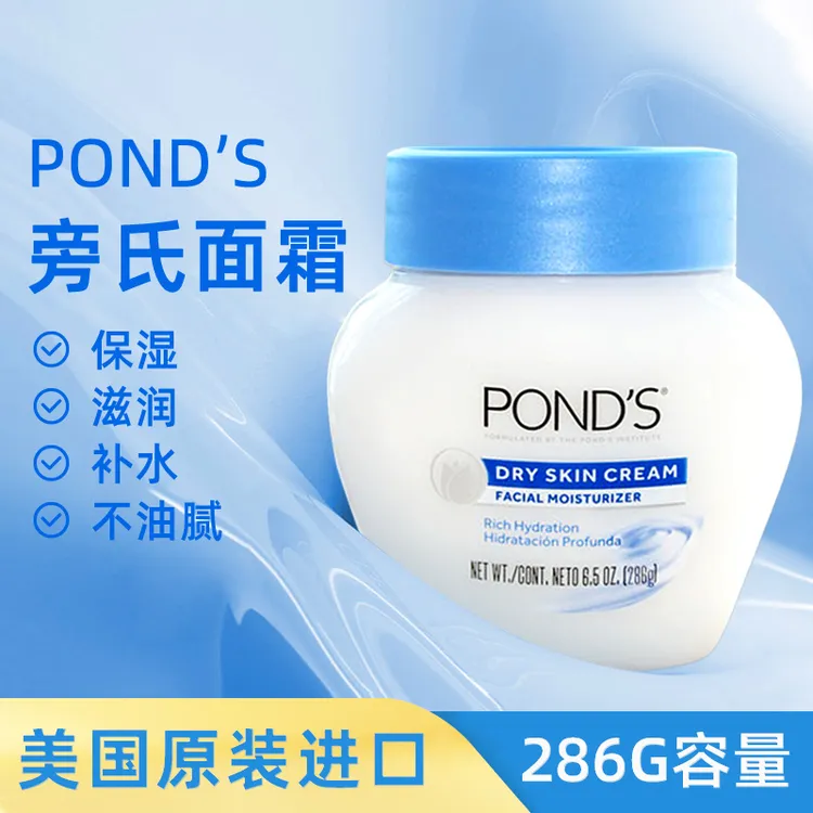 美国原装正品POND'S旁氏滋润面霜长效锁水修护卸妆护肤补水保湿  