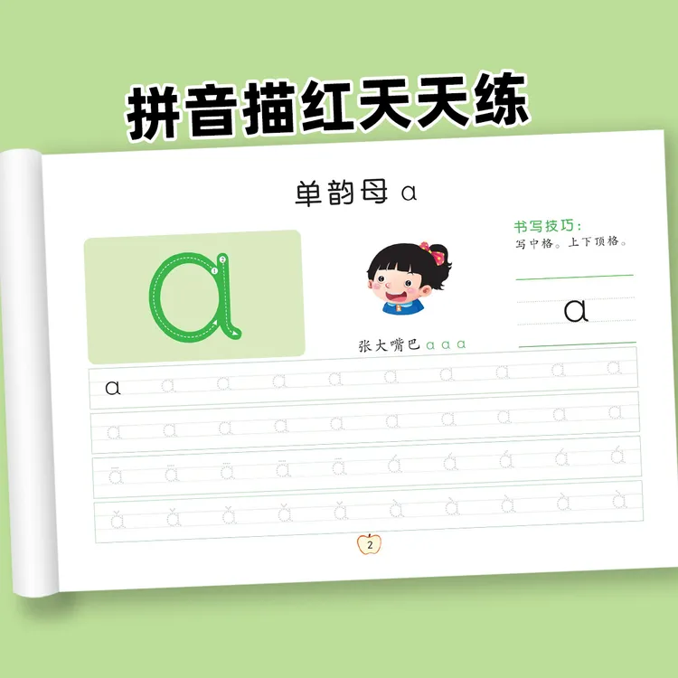 幼小衔接一年级拼音描红声母韵母整体认读音节点阵控笔练字描红本