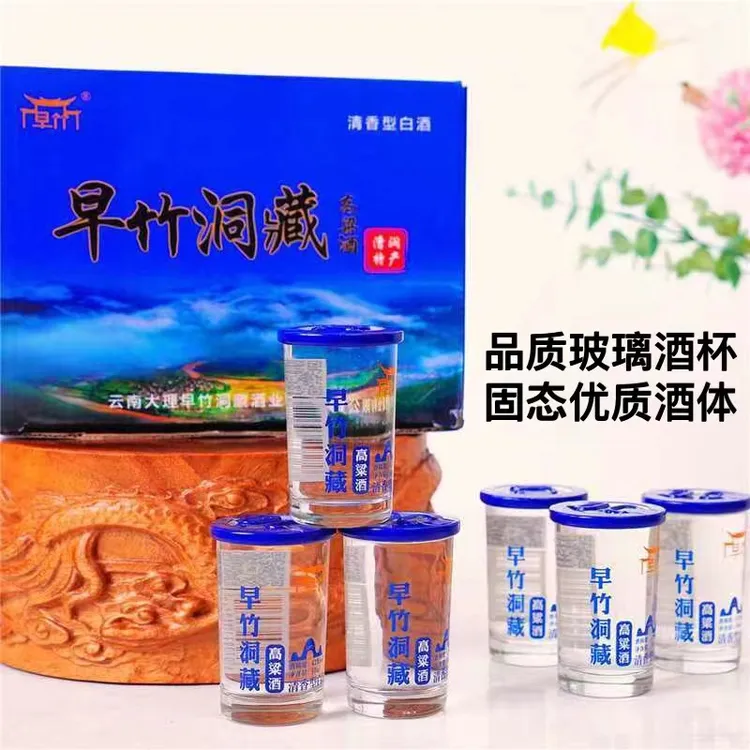 早竹纯粮酿造固态发酵洞藏清香型高粱白酒42度50ml12杯小口杯42度