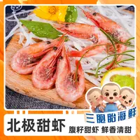 【顺丰发货】③ 新鲜腹籽甜虾缓化即食营养美味鲜甜90-120规格3斤/盒