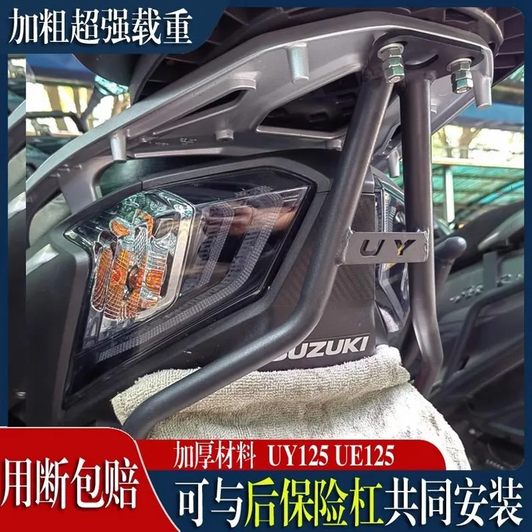 适用于铃木UY125尾架加强杠UE125 改装尾箱加强杆