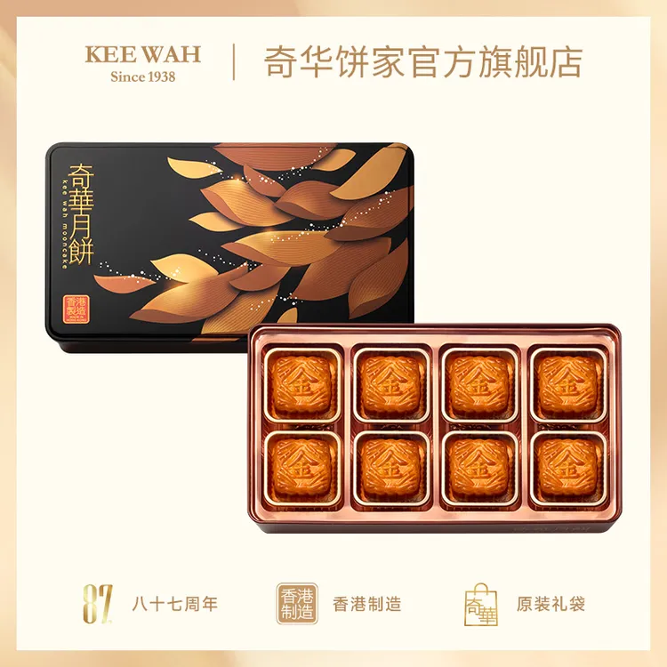 [顺丰 16点前当天发] 香港奇华饼家金华火腿五仁月饼礼盒中秋节