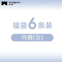 【6条装】阪织屋女士中内裤福袋六条装春夏季内裤随机发