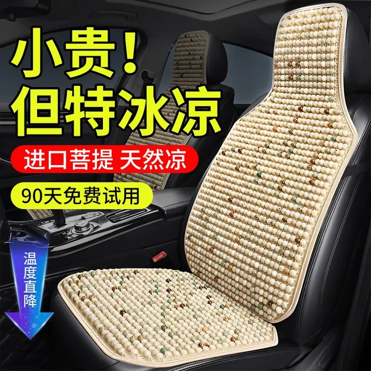 汽车坐垫夏季凉垫单片冰屁菩提子货车通风透气木珠四季通用前座垫