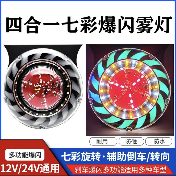 货车高亮防水红魔七彩爆闪防追尾警示灯