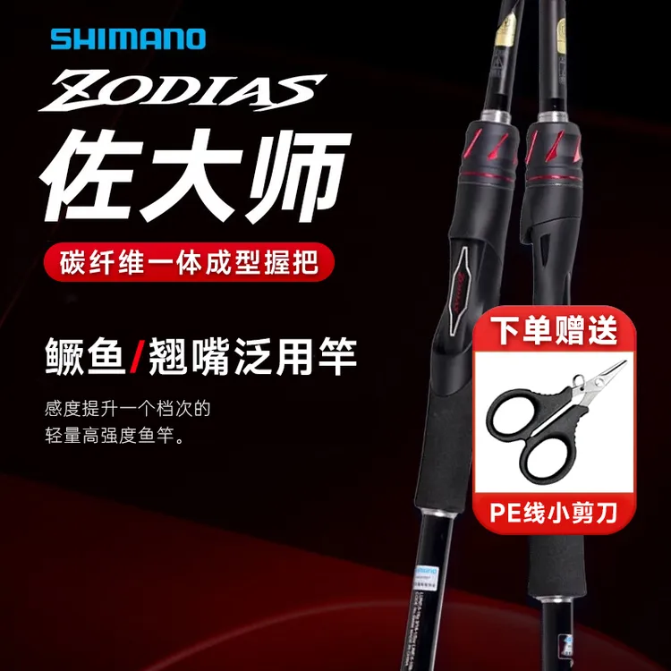 SHIMANO/禧玛诺旗舰佐大师ZODIAS左大师路亚竿翘嘴直柄枪柄钓鱼竿
