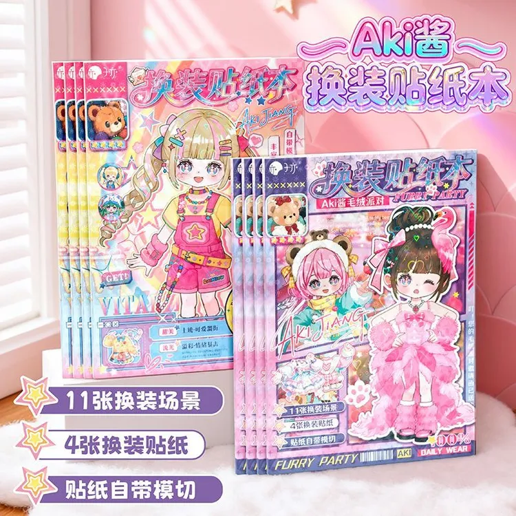 少女换装日记贴纸本女孩卡通diy场景穿搭儿童换衣服ins益智游戏本