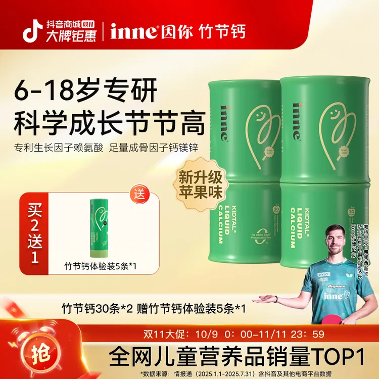 [田亮推荐]inne因你竹节钙青少年赖氨酸钙镁锌液体钙30条*2盒/4盒