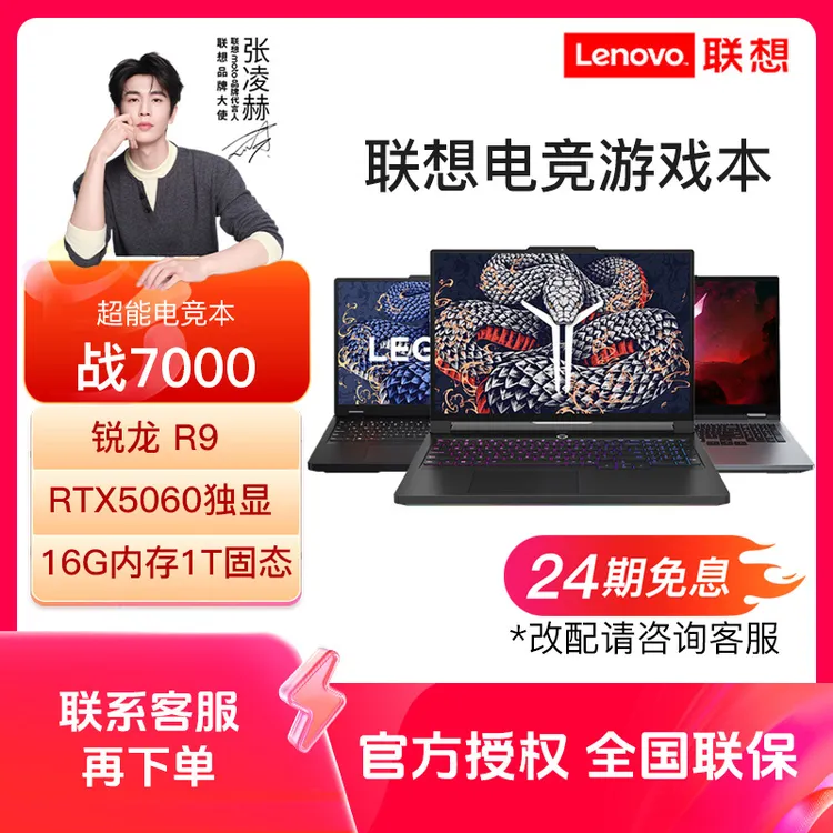 【24期免息】联想拯救者Y9000PR9000PY7000PY7000游戏本笔记本电脑