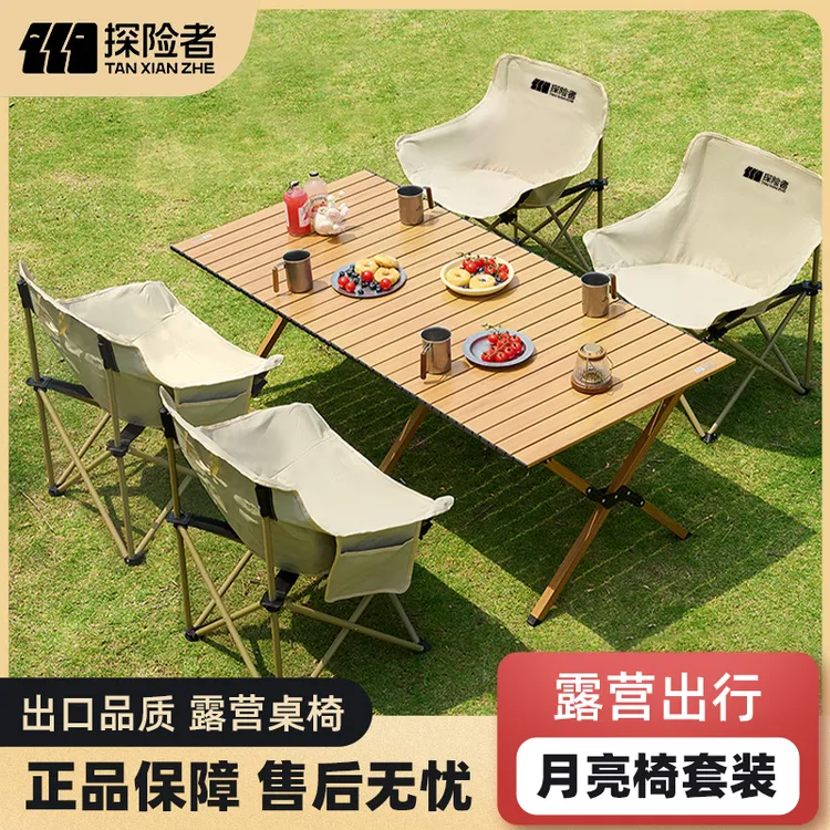 探险者露营桌椅月亮椅户外折叠蛋卷桌子椅子一体野炊野营全套装备