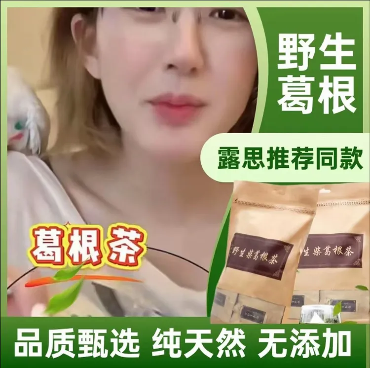 【赵露思推荐】正品青芝天然柴葛根60g葛根茶泡茶水熬夜应酬多代茶a