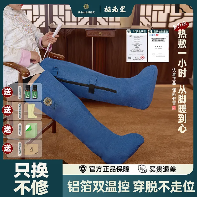 枢元堂电加热艾绒长筒靴鞋艾灸热敷保暖腿脚防寒护膝盖关节艾草包