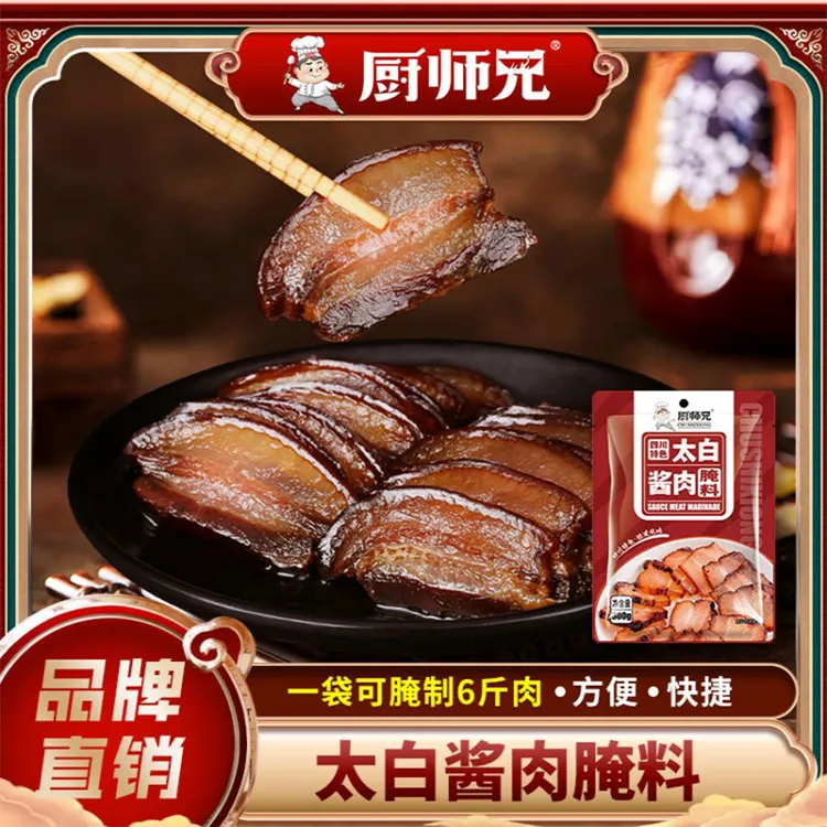 【包邮】厨师兄太白酱肉腌料正宗四川味特色风干腊肉酱料调家