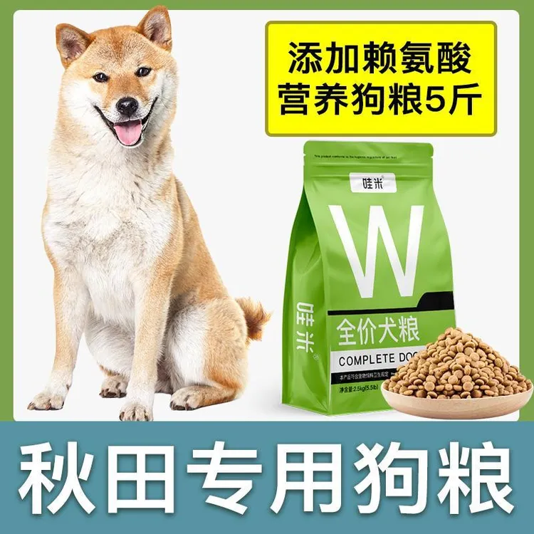 秋田犬专用狗粮成幼犬全价粮小中型犬通用宠物粮食营养5斤10斤