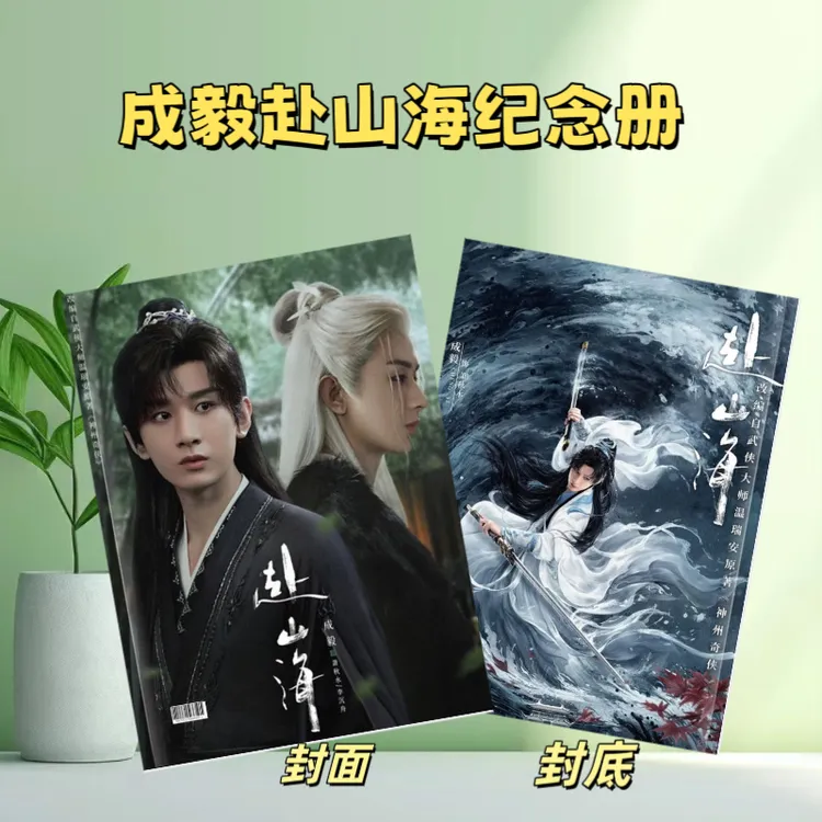 成毅成长故事书剧照纪念册高清图写真画册相册照片书
