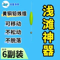 【刷滩神器一粒漂】6副装黄铜铅坠一粒漂溪流钓线组刷滩专用