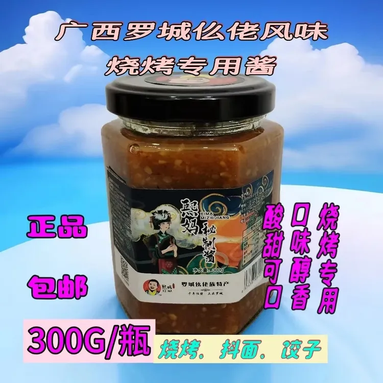 广西宜州烧烤酱罗城熙妈烧烤酱烧烤果酱酸梅酱