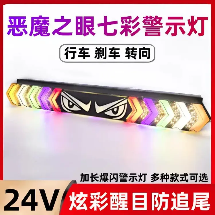恶魔眼24v货车led高亮防水转向倒车灯12v七彩刹车爆闪防雾灯警示