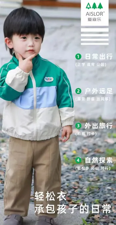 爱森乐新款双层外套