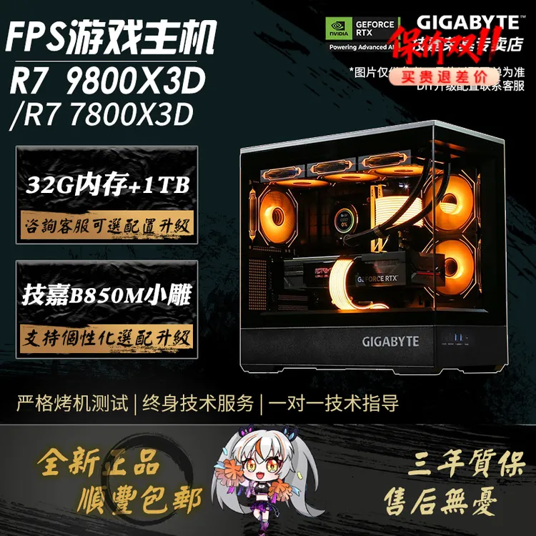 【FPS神机】7800/9800X3D+B850M小雕3A永劫无卡电脑主机台式电脑
