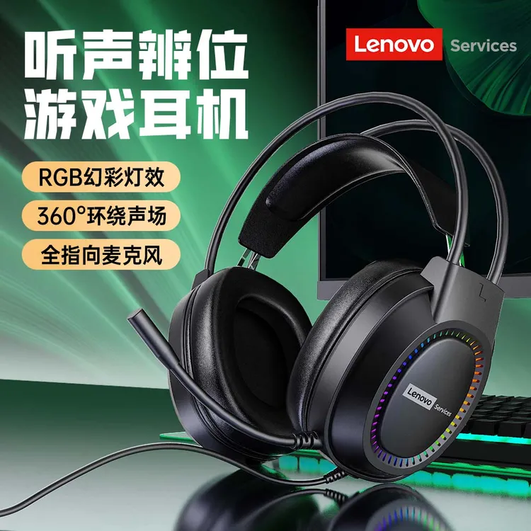 Lenovo/联想头戴式耳机有线台式电脑电竞游戏专用吃鸡耳麦USB降噪