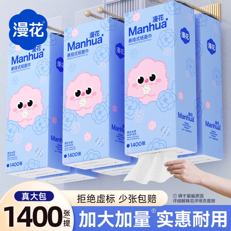 【旗舰正品】漫花朵朵悬挂抽纸1400张整箱装卫生纸厕纸源头厂家直发