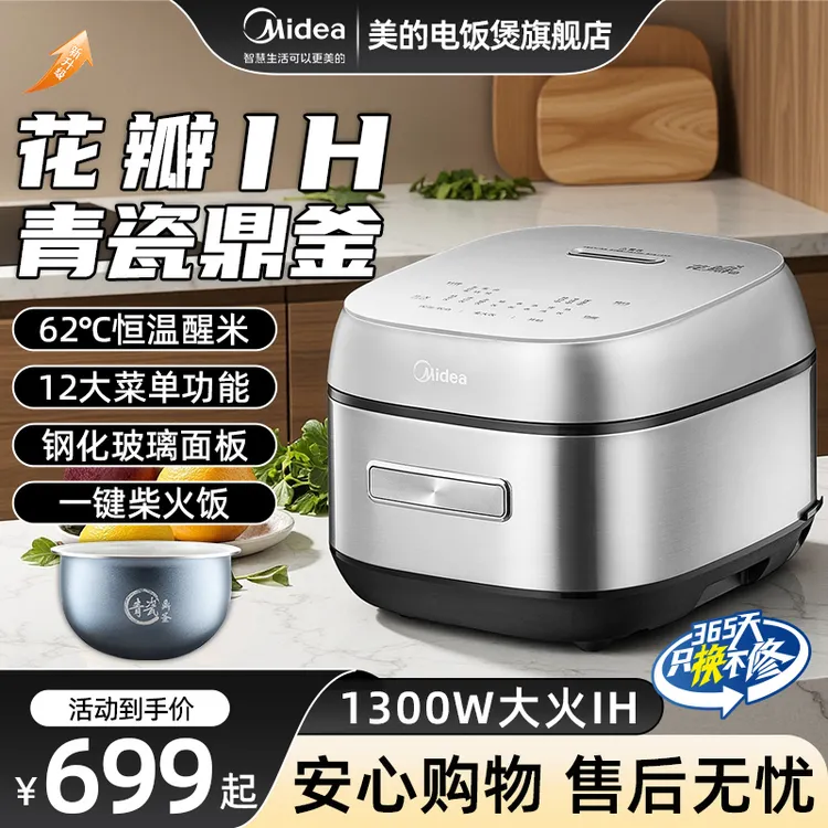 【国家补贴】美的新款第三代花瓣IH青瓷鼎釜电饭煲多功能家用饭煲