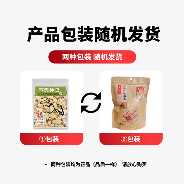 童年记宾贵原味花生400g大包休闲零食健康小零食花生炒花生