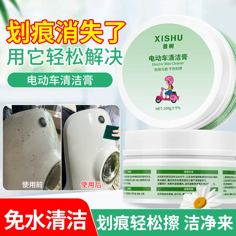 昔树电动车划痕塑壳清洁膏头盔污渍翻新去黑痕黑印护理去黄去美化