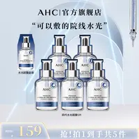AHC官方旗舰店水光超膜PDRN第四代B5面膜补水修护维稳护肤1盒